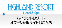 HIGHLAND RESORT Hotel&Spa nCh][gItBVTCg͂
