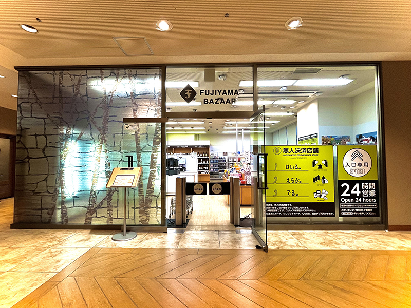 【無人売店】営業時間・場所について