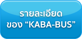 รายละเอียดของ “KABA-BUS”