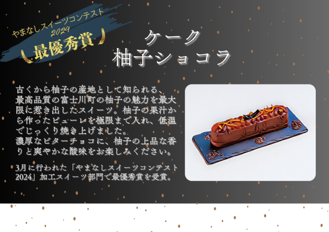 ケーク柚子ショコラ