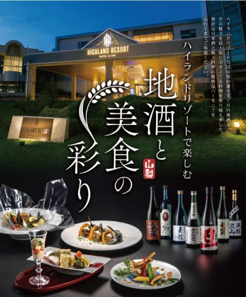 地酒と美食の彩り