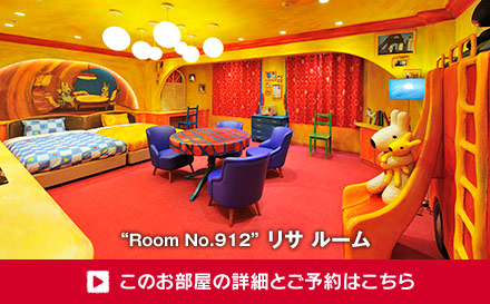 リサ ルーム｜【公式】富士急ハイランド｜ハイランドリゾートホテル＆スパ