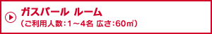 ガスパール ルーム｜【公式】富士急ハイランド｜ハイランドリゾートホテル＆スパ