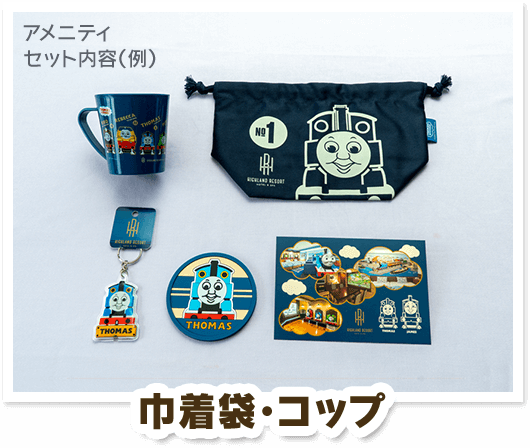 巾着袋・コップ