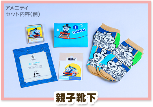 親子靴下