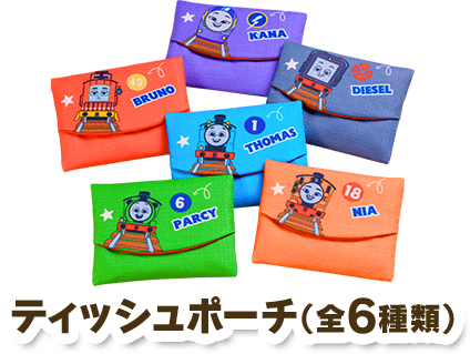 ティッシュポーチ（全6種類）