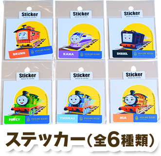 ステッカー（全6種類）