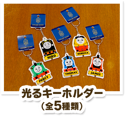 光るキーホルダー