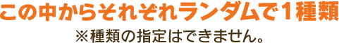 ステッカー（全6種類）