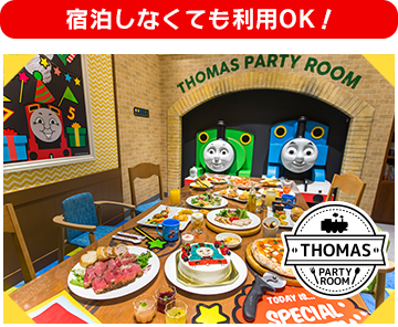 宿泊しなくても利用OK！